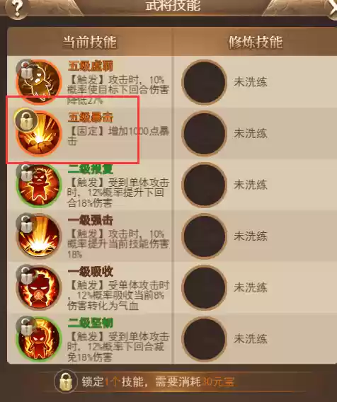 《三国计》武将技能修炼小tips 《三国计》武将技能修炼小tips
