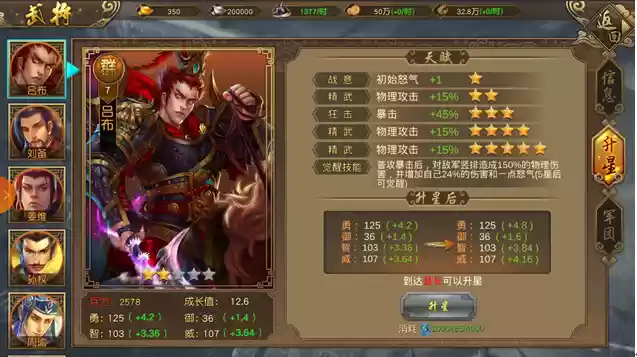 《江山荣耀》武将系统介绍