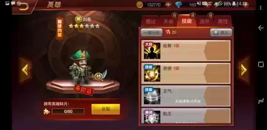 魔兽三国英雄之刘备游戏攻略简介