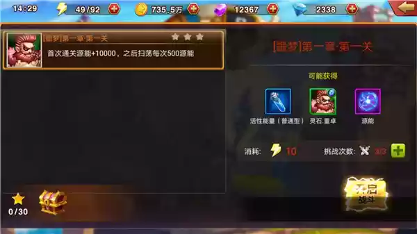 出征玩法