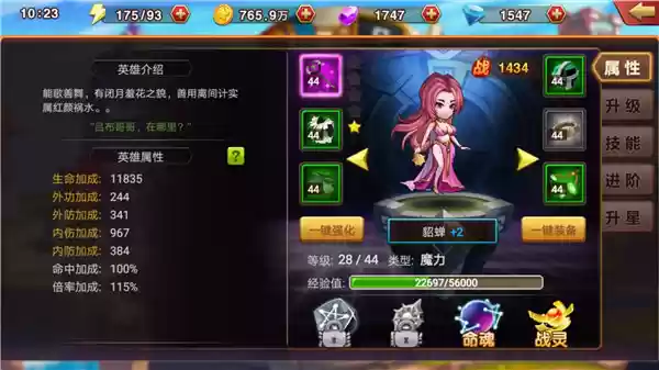 英雄强化