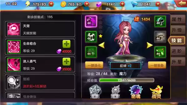 英雄强化