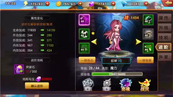 英雄强化