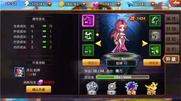 英雄强化