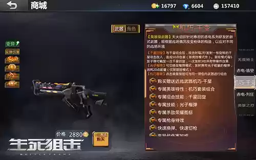 千变万化的机关武器 《生死狙击》手游机巧-千变登场
