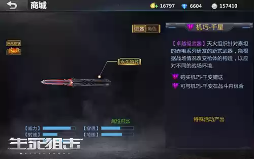 千变万化的机关武器 《生死狙击》手游机巧-千变登场