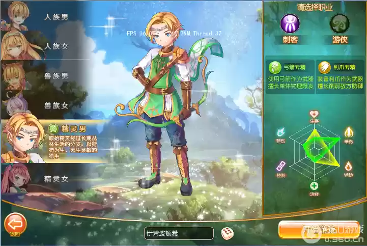 双职业特色介绍-精灵族