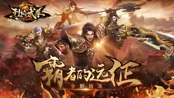​性感怪杰 在线拉风《烈焰武尊》主题时装盘点