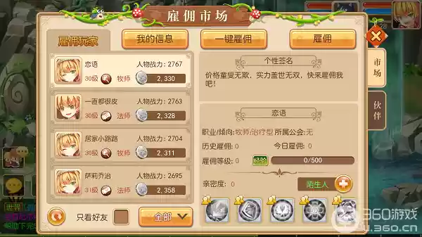 雇佣系统介绍