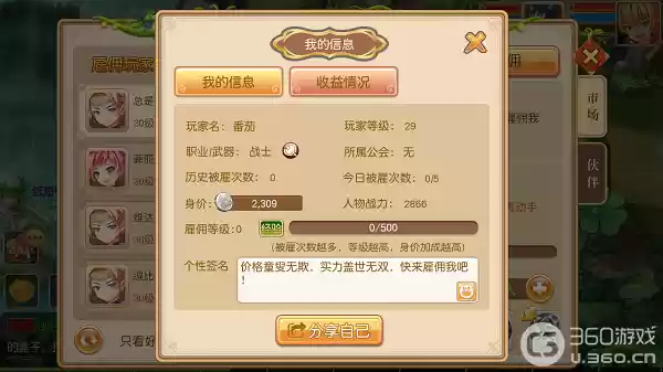 雇佣系统介绍