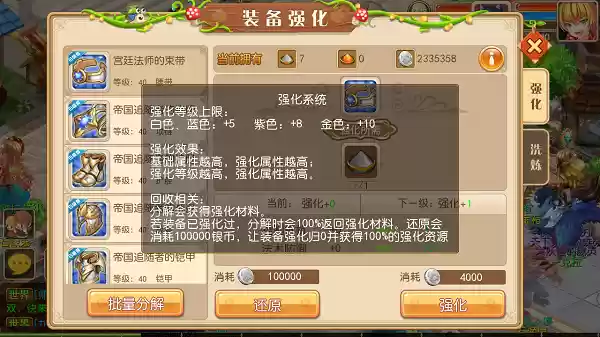 强化系统介绍 强化系统介绍