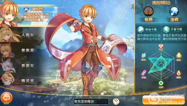 法师职业介绍