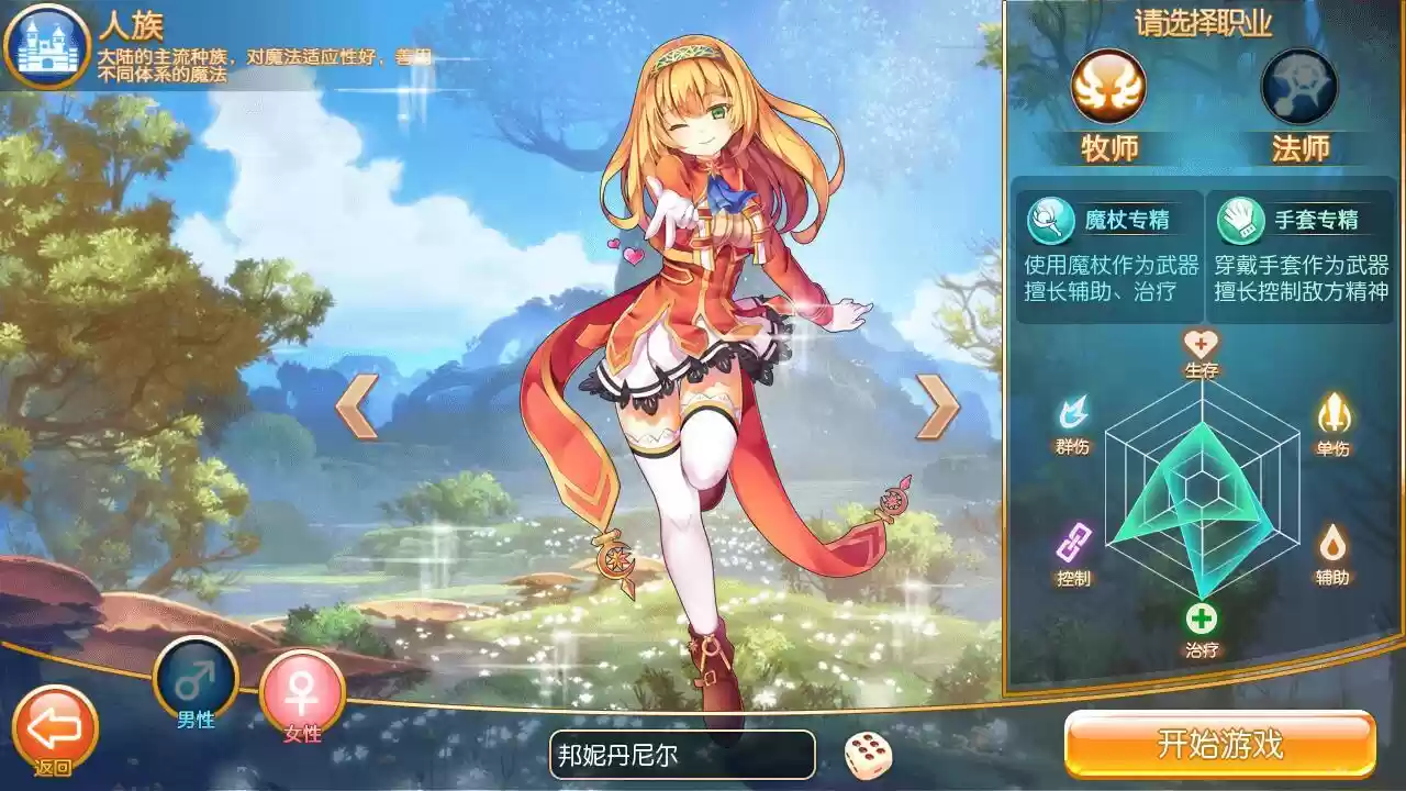 牧师职业介绍