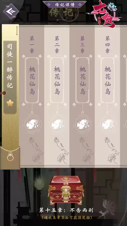 感受《七色》手游传记系统 体验神秘剧情