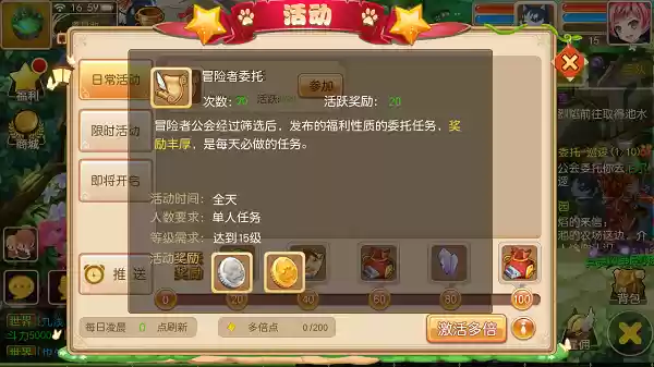冒险者委托