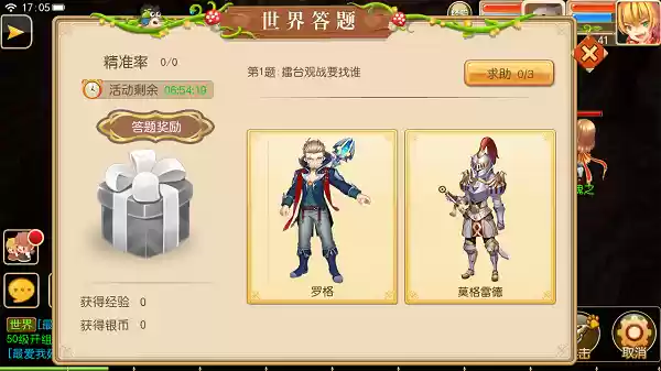 世界答题