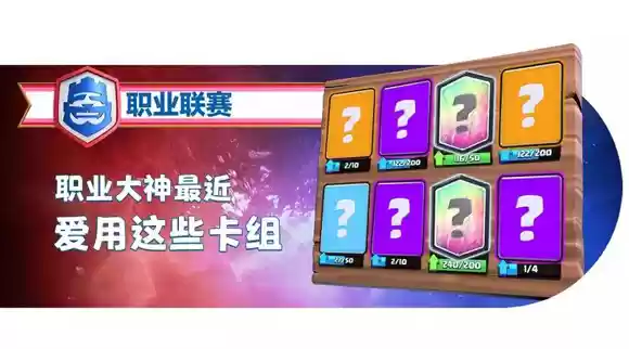 《皇室战争》谁是单挑王
